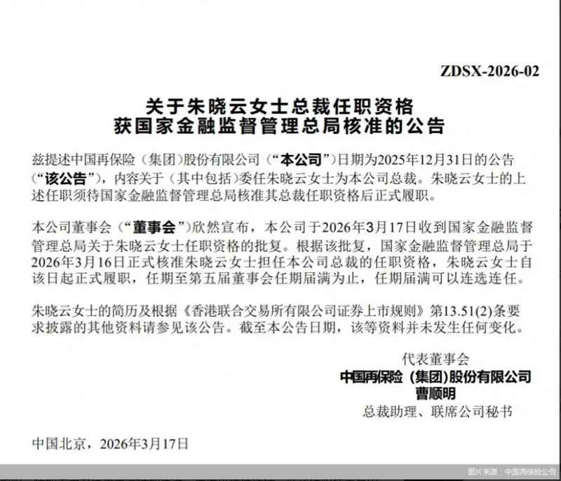  朱晓云担任中国再保险总裁；公司治理架构进一步完善。 股票财经 朱晓云担任中国再保险总裁；公司治理架构进一步完善。 股票财经