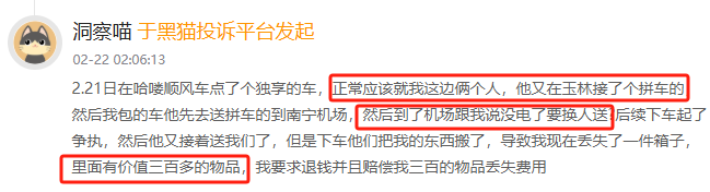  网约车服务乱象频发；哈喽顺风车独享变拼车；乘客行李丢失引发热议。 新闻 网约车服务乱象频发；哈喽顺风车独享变拼车；乘客行李丢失引发热议。 新闻 网约车服务乱象频发；哈喽顺风车独享变拼车；乘客行李丢失引发热议。 新闻