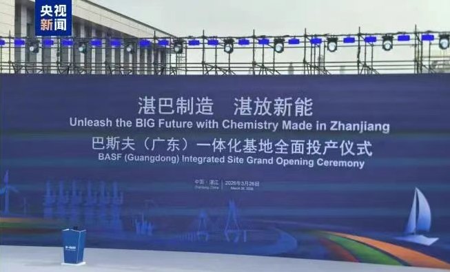  技术极客亲历：深度拆解巴斯夫湛江基地的工程奇迹与工业未来 新闻